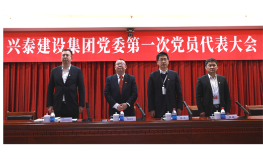標(biāo)題：新起點(diǎn) 新征程丨興泰建設(shè)集團(tuán)黨委 第一次黨員代表大會(huì)召開(kāi)
瀏覽次數(shù)：5904
發(fā)表時(shí)間：2021-03-21